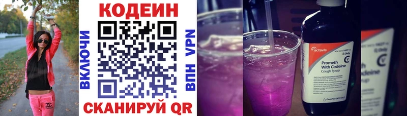 Кодеин Purple Drank  мориарти как зайти  Заволжье 